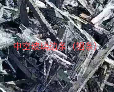 张家港中空玻璃边条回收