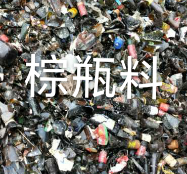 张家港棕瓶料回收